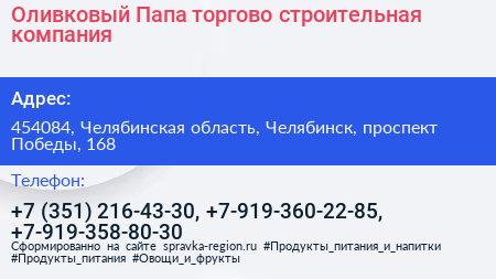 Оливковый Папа торгово строительная компания - визитка