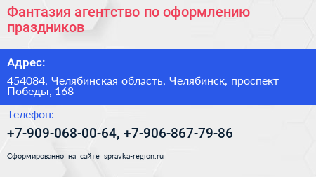 Фантазия агентство по оформлению праздников - визитка