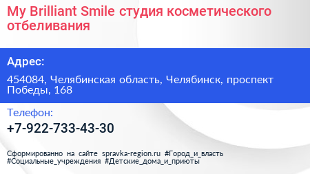 My Brilliant Smile студия косметического отбеливания - визитка