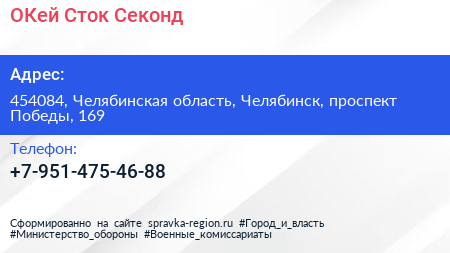 Нажмите, чтобы скачать визитку ОКей Сток Секонд - визитка