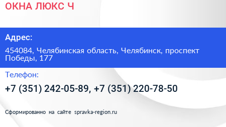 ОКНА ЛЮКС Ч - визитка