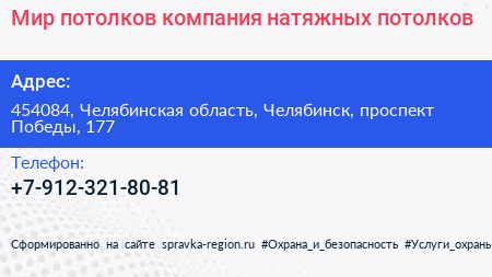Мир потолков компания натяжных потолков - визитка