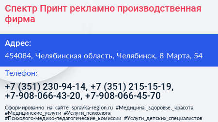 Спектр Принт рекламно производственная фирма - визитка