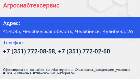 Агроснабтехсервис - визитка