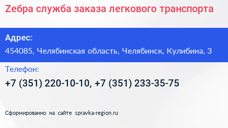 Zебра служба заказа легкового транспорта - визитка