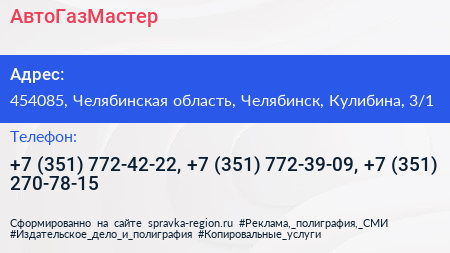 АвтоГазМастер - визитка