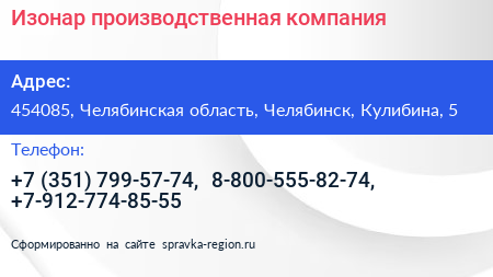 Изонар производственная компания - визитка