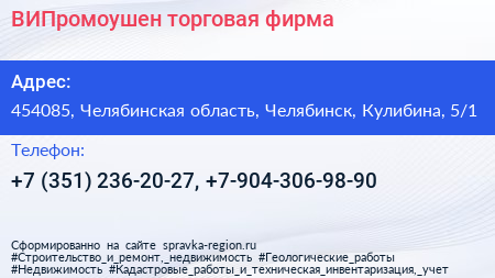 ВИПромоушен торговая фирма - визитка