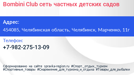 Bombini Club сеть частных детских садов - визитка