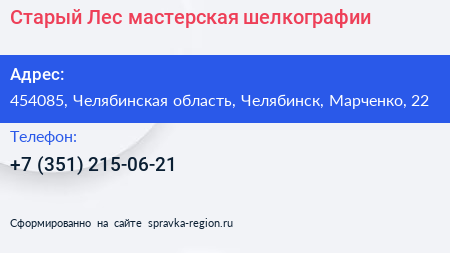 Старый Лес мастерская шелкографии - визитка
