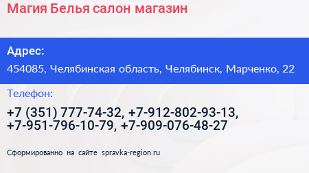 Нажмите, чтобы скачать визитку Магия Белья салон магазин - визитка