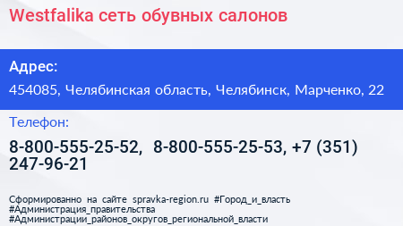 Нажмите, чтобы скачать визитку Westfalika сеть обувных салонов - визитка