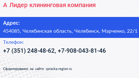 А Лидер клининговая компания - визитка