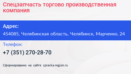 Спецзапчасть торгово производственная компания - визитка
