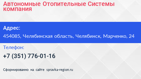 Автономные Отопительные Системы компания - визитка