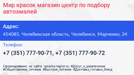 Мир красок магазин центр по подбору автоэмалей - визитка