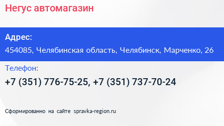 Нажмите, чтобы скачать визитку Негус автомагазин - визитка