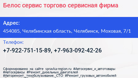 Белос сервис торгово сервисная фирма - визитка