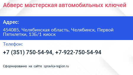 Абверс мастерская автомобильных ключей - визитка