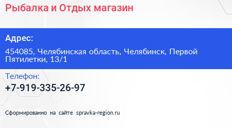 Рыбалка и Отдых магазин - визитка