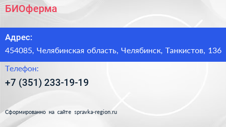 Нажмите, чтобы скачать визитку БИОферма - визитка