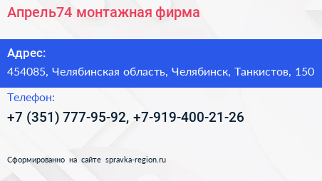 Апрель74 монтажная фирма - визитка