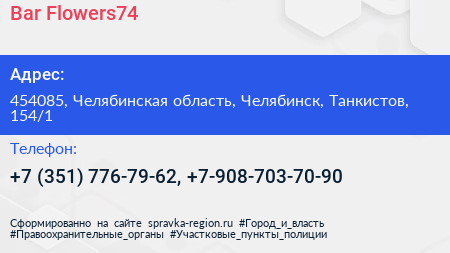 Bar Flowers74 - визитка