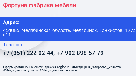 Фортуна фабрика мебели - визитка