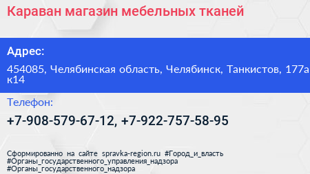 Караван магазин мебельных тканей - визитка