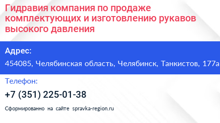 Гидравия компания по продаже комплектующих и изготовлению рукавов высокого давления - визитка
