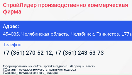 СтройЛидер производственно коммерческая фирма - визитка
