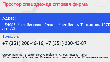 Простор спецодежда оптовая фирма - визитка