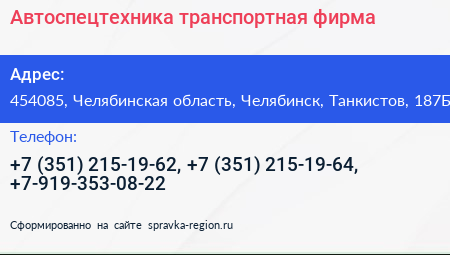 Автоспецтехника транспортная фирма - визитка