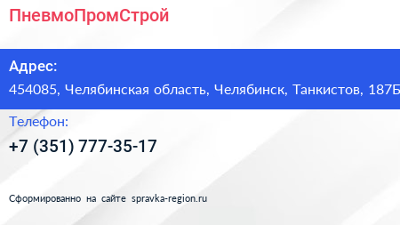 Нажмите, чтобы скачать визитку ПневмоПромСтрой - визитка