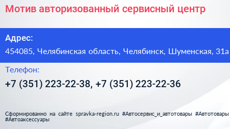 Мотив авторизованный сервисный центр - визитка