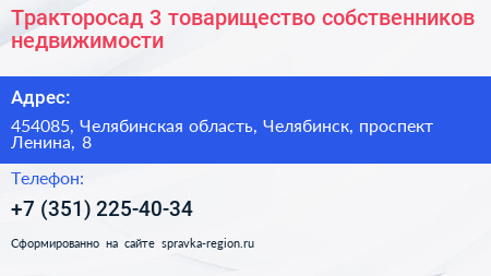 Тракторосад 3 товарищество собственников недвижимости - визитка