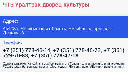 ЧТЗ Уралтрак дворец культуры - визитка