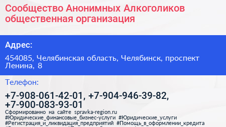 Сообщество Анонимных Алкоголиков общественная организация - визитка
