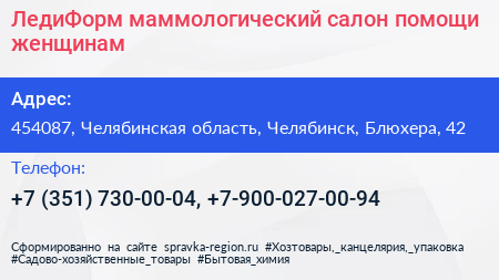ЛедиФорм маммологический салон помощи женщинам - визитка