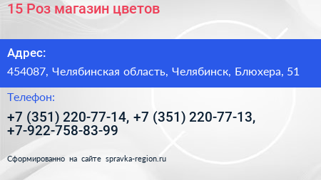 15 Роз магазин цветов - визитка