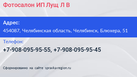Фотосалон ИП Лущ Л В  - визитка