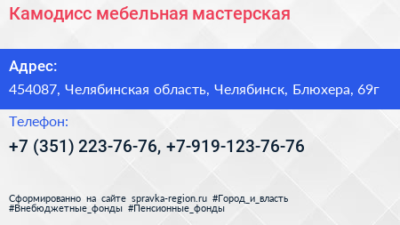 Камодисс мебельная мастерская - визитка