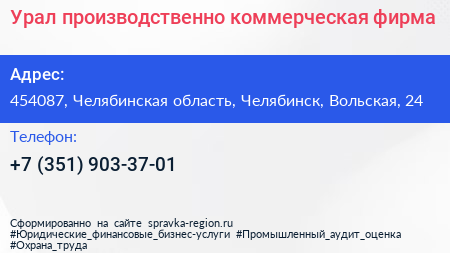 Урал производственно коммерческая фирма - визитка