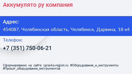 Аккумулято ру компания - визитка