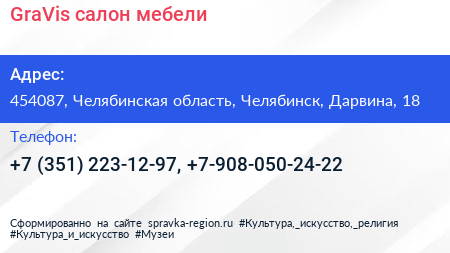 GraVis салон мебели - визитка