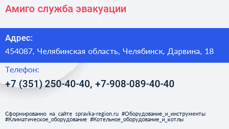 Амиго служба эвакуации - визитка