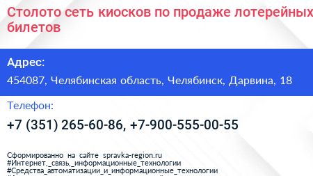 Столото сеть киосков по продаже лотерейных билетов - визитка
