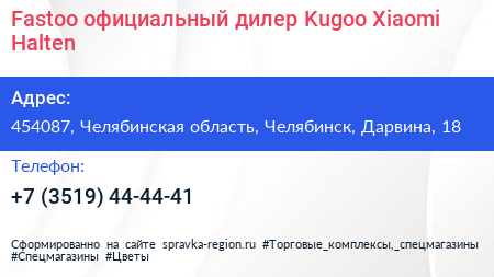 Fastoo официальный дилер Kugoo Xiaomi Halten - визитка