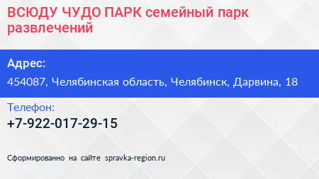 ВСЮДУ ЧУДО ПАРК семейный парк развлечений - визитка