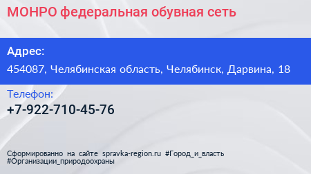 Нажмите, чтобы скачать визитку МОНРО федеральная обувная сеть - визитка